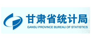 甘肅省統計局