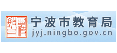 寧波市教育局