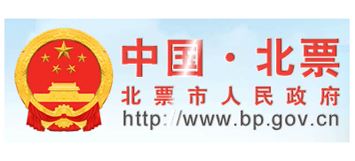 北票市人民政府