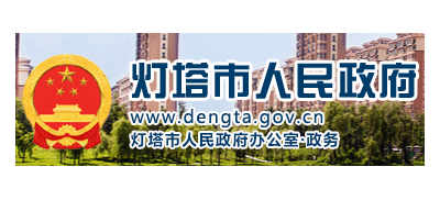 燈塔市人民政府