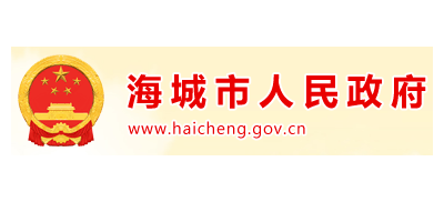 海城市人民政府