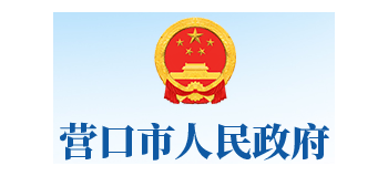 營口市人民政府