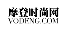 摩登時尚網
