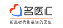 名醫匯