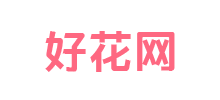 中國好花網
