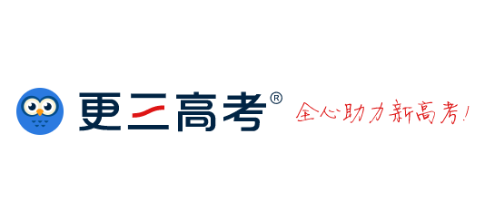 更三高考
