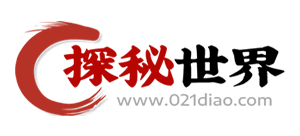 探秘世界
