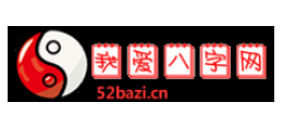 我愛八字網
