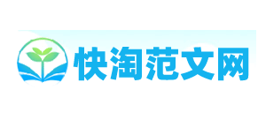 快淘範文網