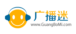 廣播迷