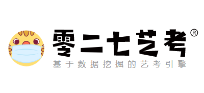 零二七藝考