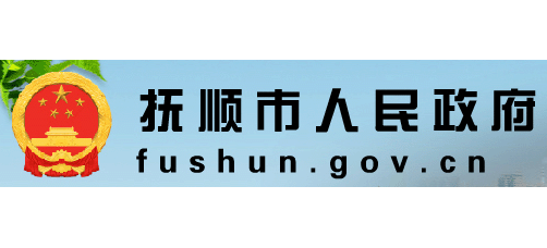 撫順市人民政府