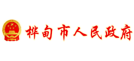 樺甸市人民政府