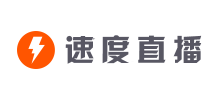速度直播