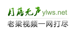月落無聲網