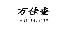 萬佳查