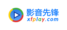 影音先鋒