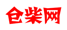 倉柴網
