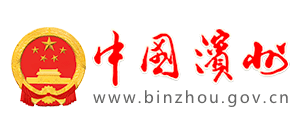 濱州市人民政府