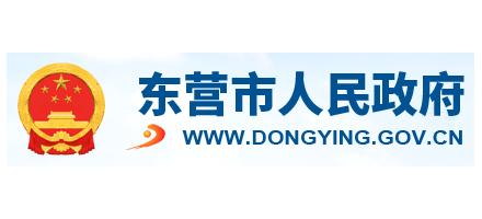 東營市人民政府