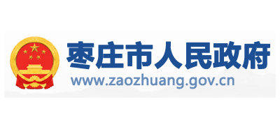 棗莊市人民政府