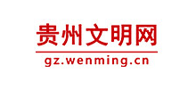 貴州文明網