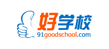 好學校