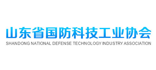 山東省國防科技工業協會