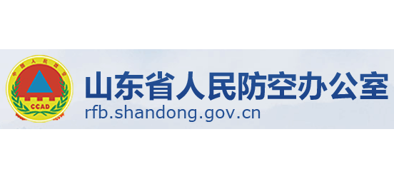 山東省人民防空辦公室