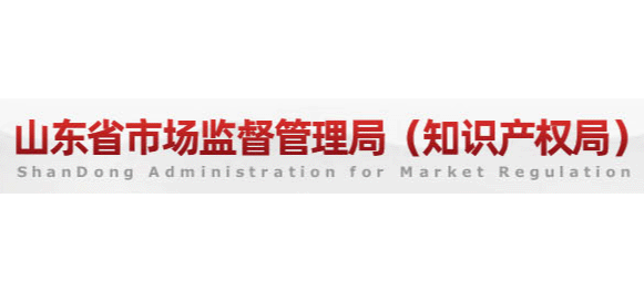 山東省市場監督管理局