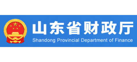 山東省財政廳
