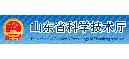 山東省科學技術廳