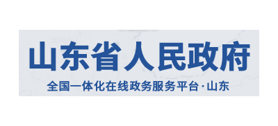 山東省人民政府