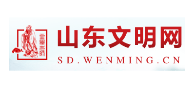 山東文明網