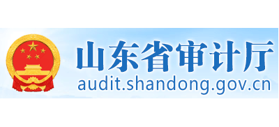 山東省審計廳