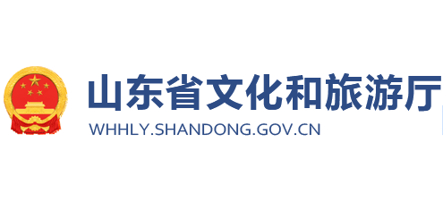 山東省文化和旅遊廳