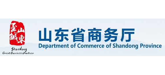 山東省商務廳