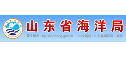 山東省海洋局