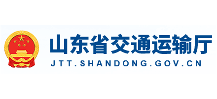 山東省交通運輸廳