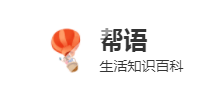 幫語網