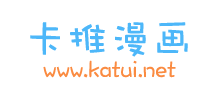 卡推漫畫
