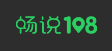 暢說