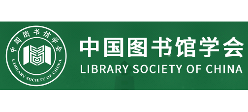 中國圖書館學會
