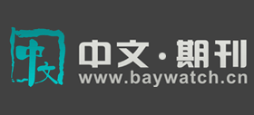 中文期刊網