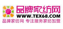 品牌家紡網