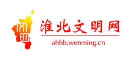 淮北文明網