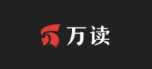 萬讀小說