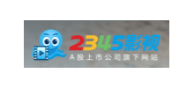 2345影視大全