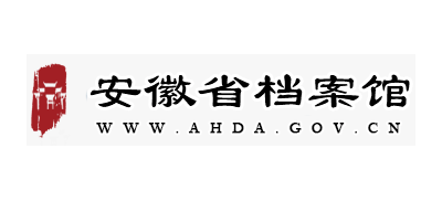 安徽省檔案館