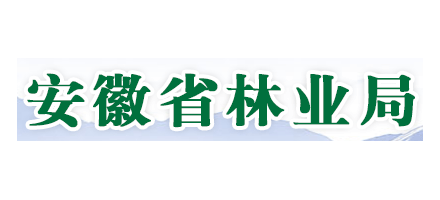安徽省林業局